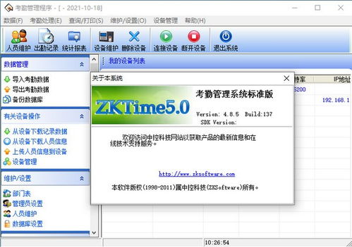 考勤管理系統(tǒng)標(biāo)準(zhǔn)版