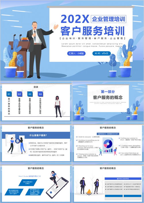 藍色簡約扁平化公司管理服務客戶服務管理培訓PPT模板